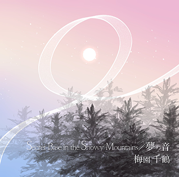 Secret Base in the Snowy Mountains / 夢の音